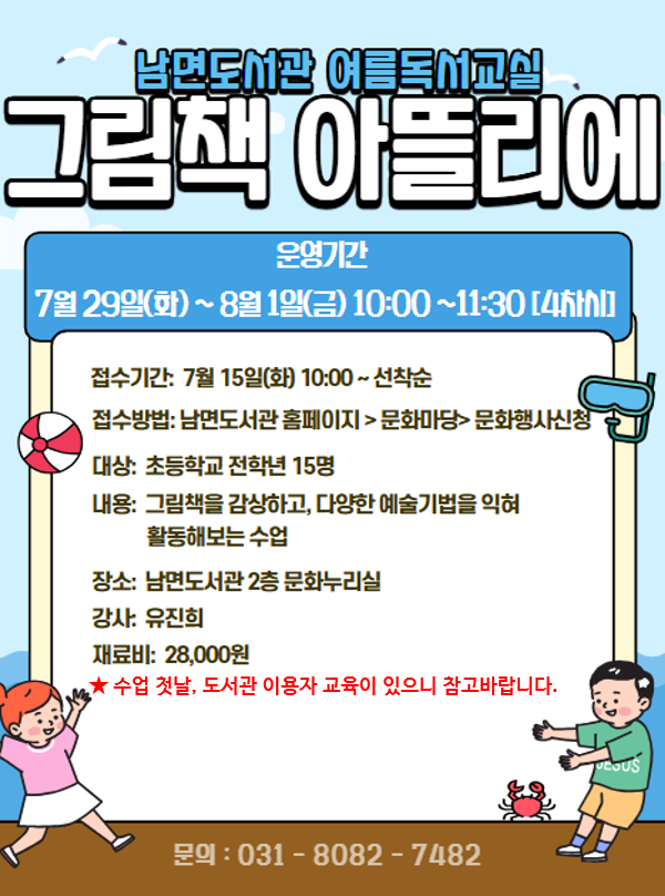 2025년 남면도서관 여름독서교실