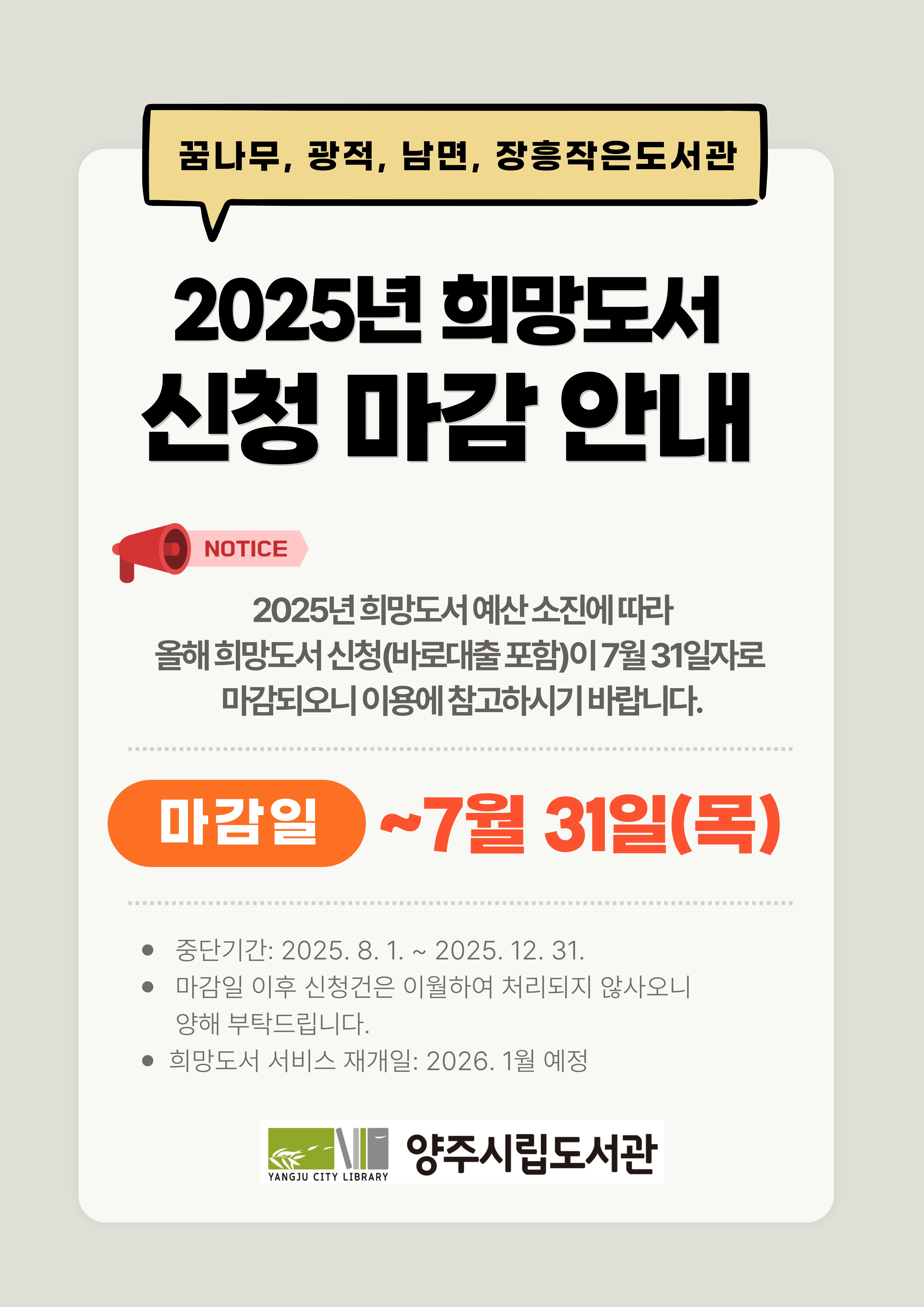 2025년 희망도서 서비스 마감