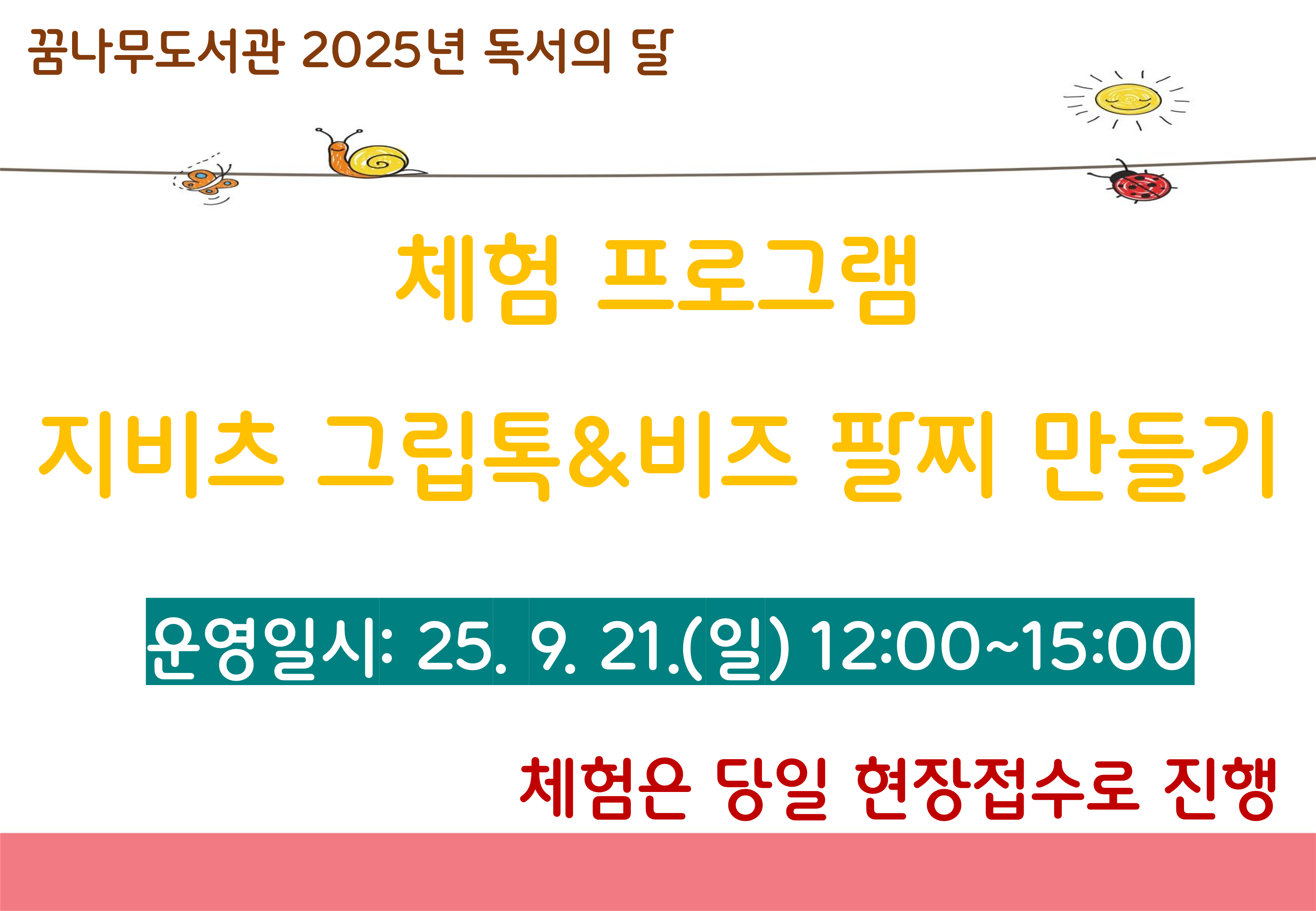 독서의 달: 체험 프로그램