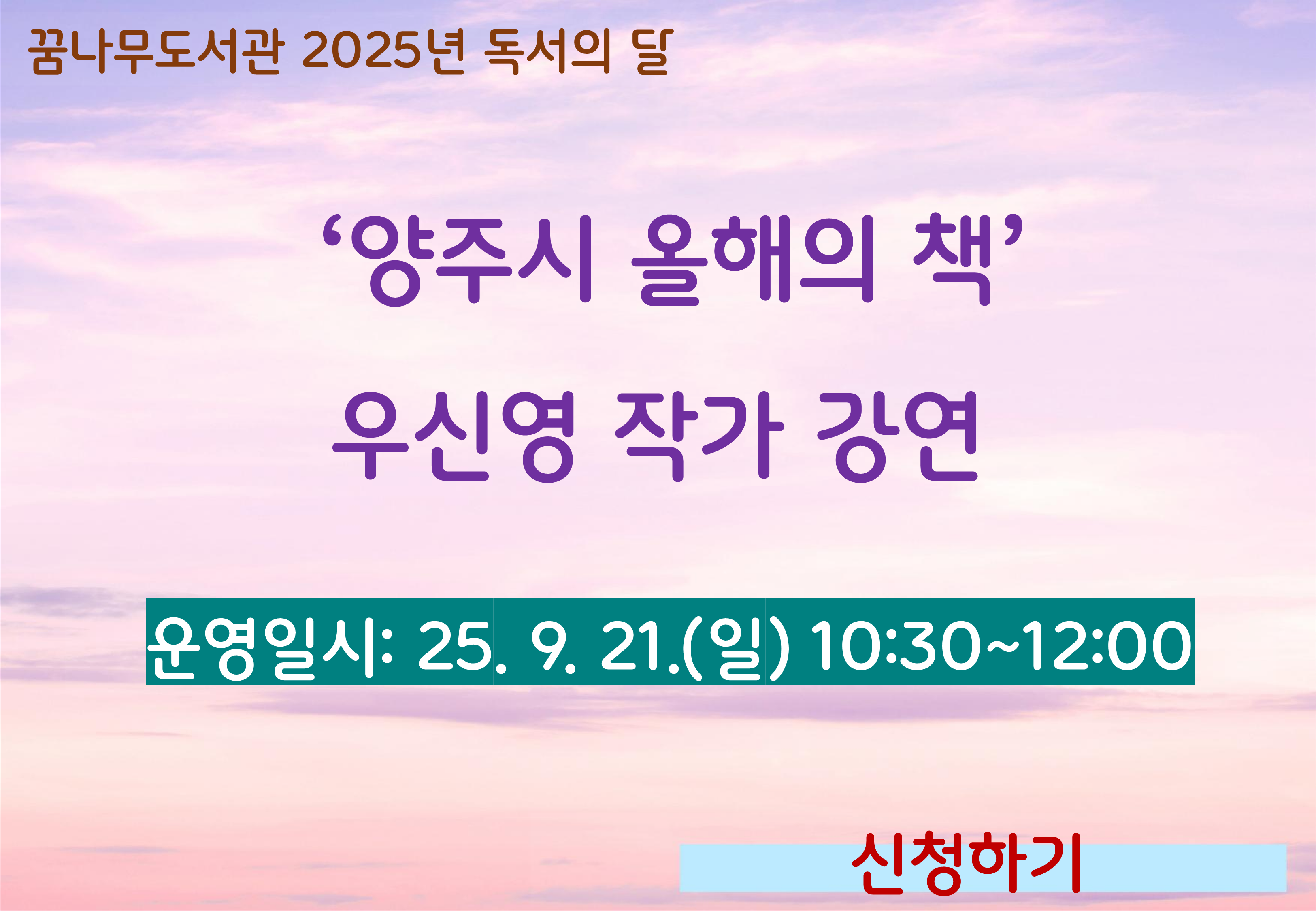 꿈나무도서관 2025년 독서의 달 『미니 북페스티벌 x 꿈나무도서관』 : 『언제나 다정 죽집』 우신영 작가 강연