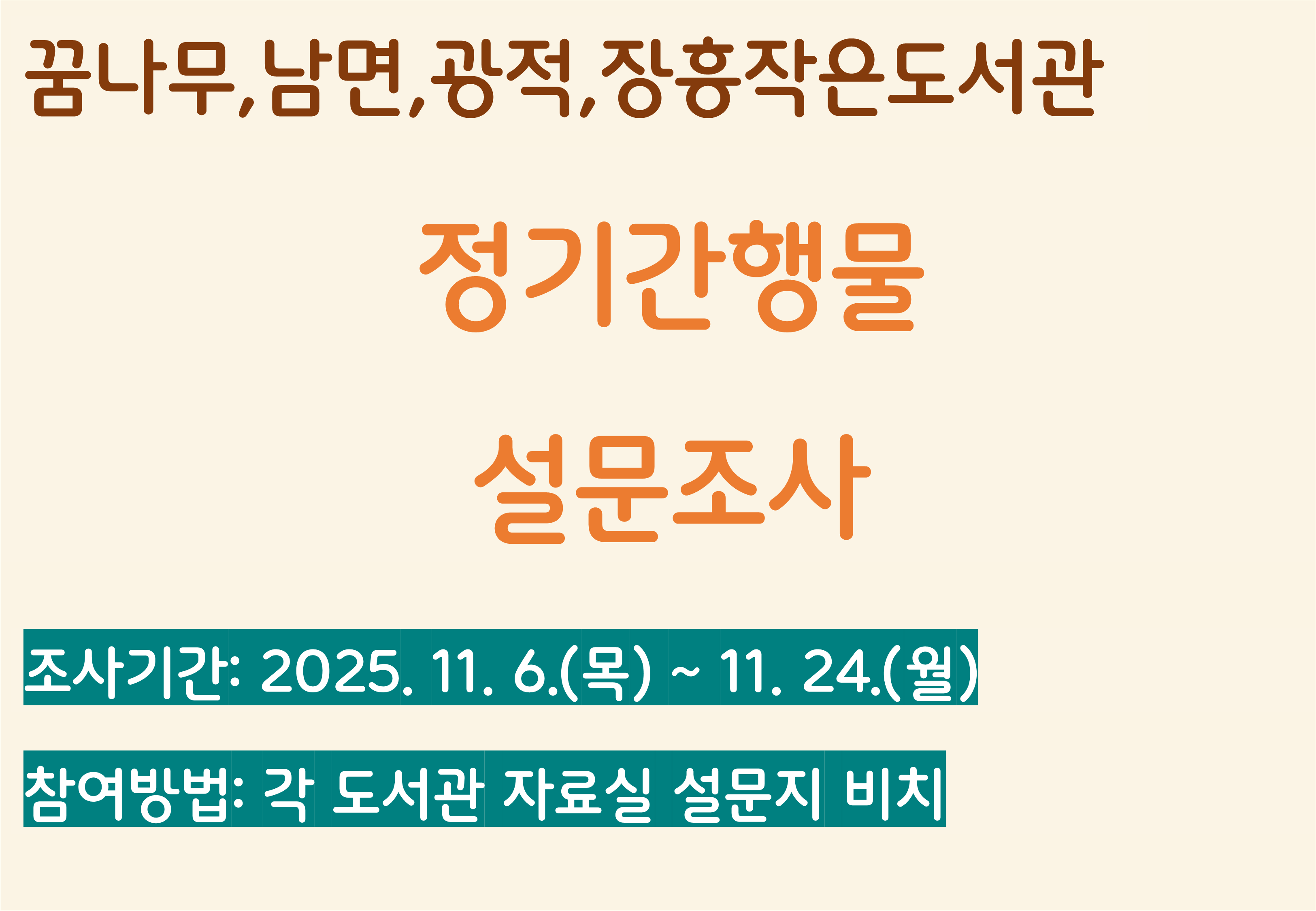 2026 정간물 설문조사
