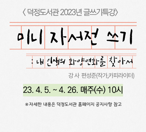 23.4.5.부터 4. 26.까지 매주 수요일 10시 운영