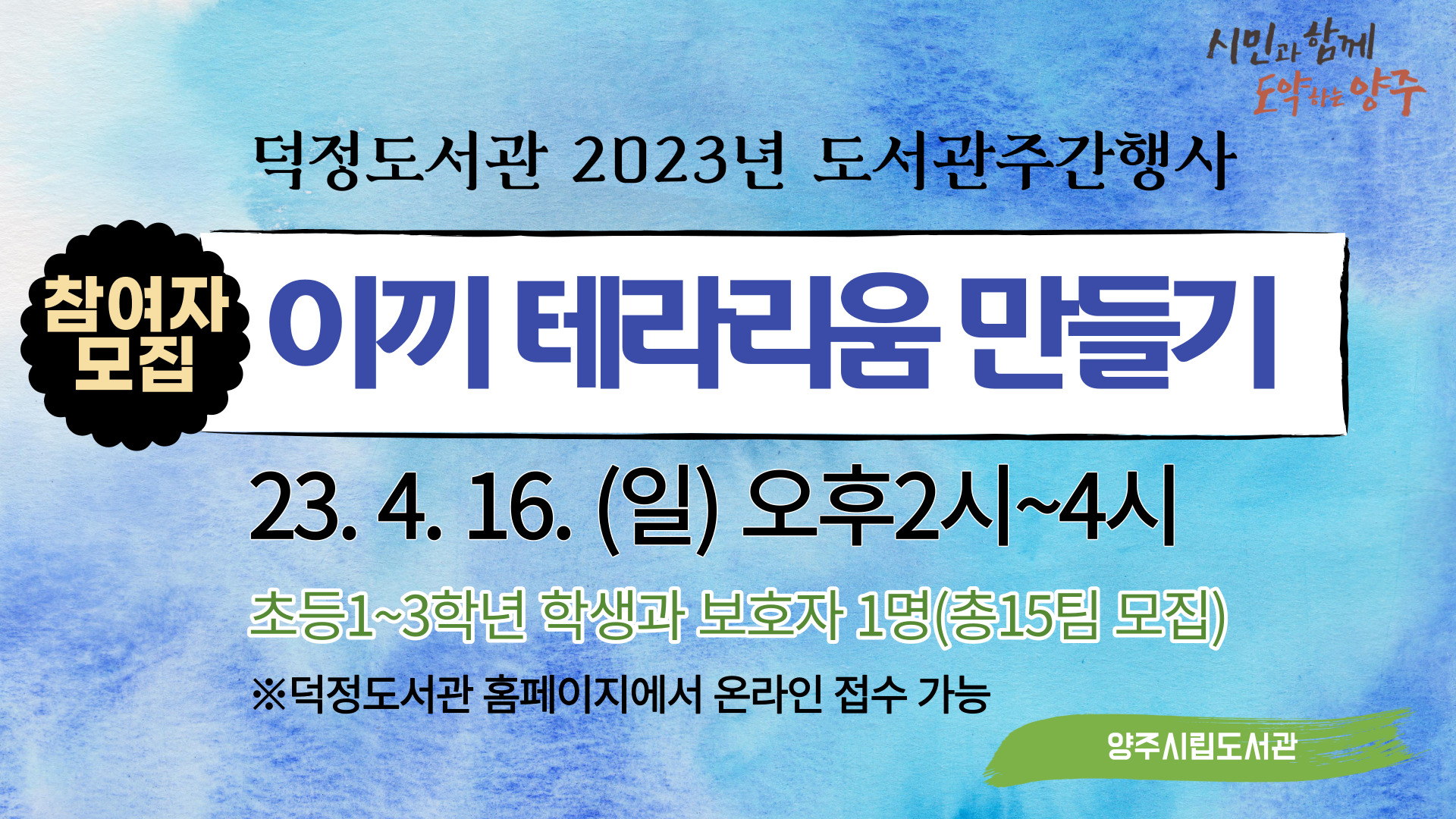 이끼 테라리움 체험행사(4/16 오후2시)
