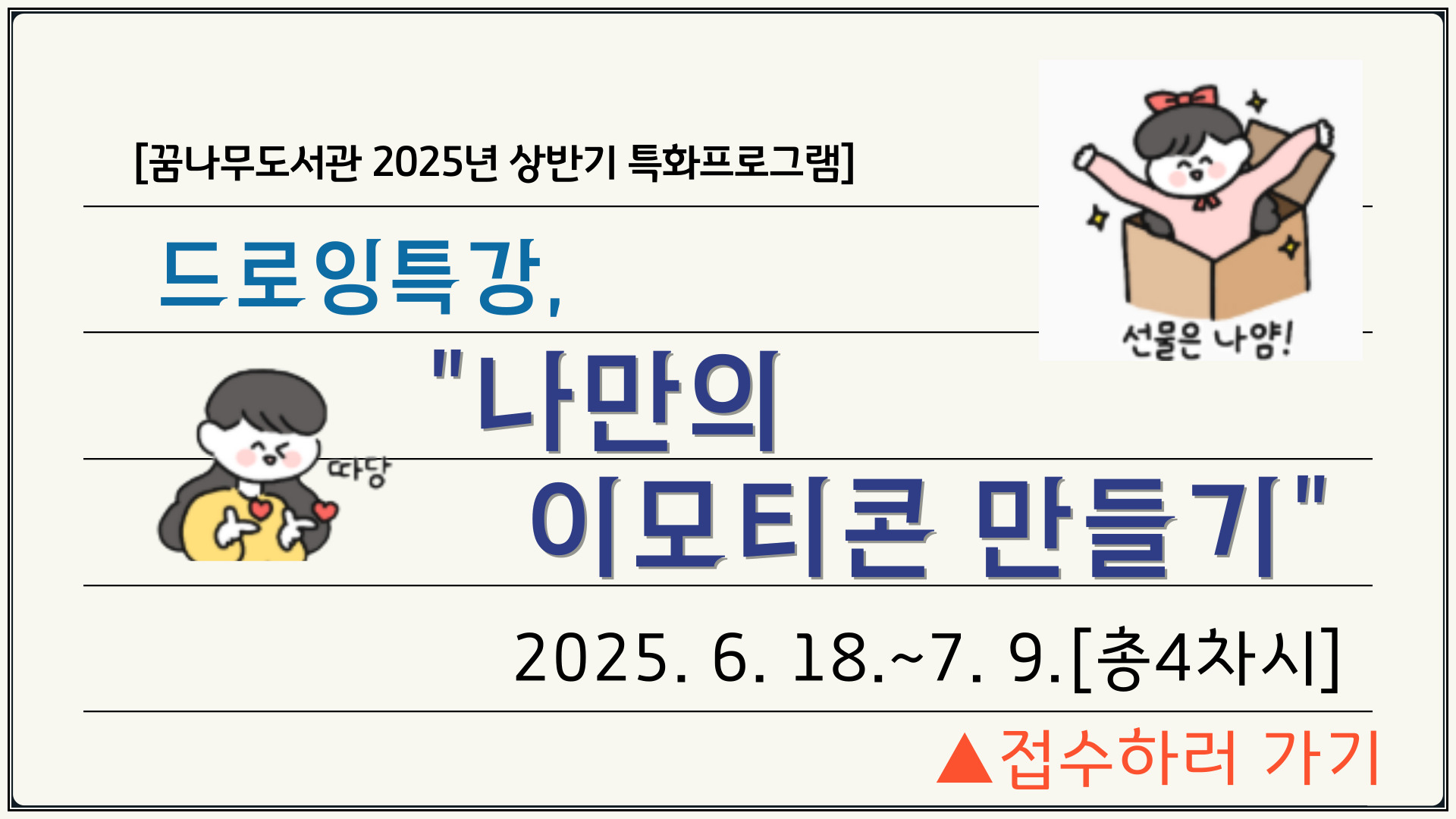 6. 24.~ 7.15. [총4차시]