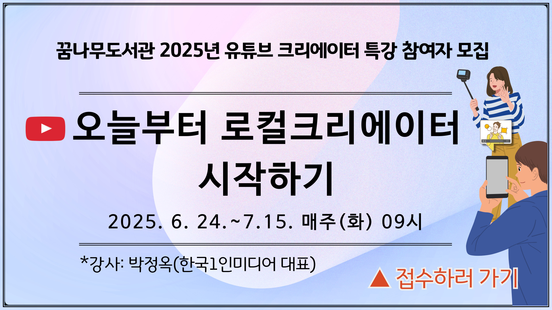 6월 5일 09시부터 선착순 접수 시작
