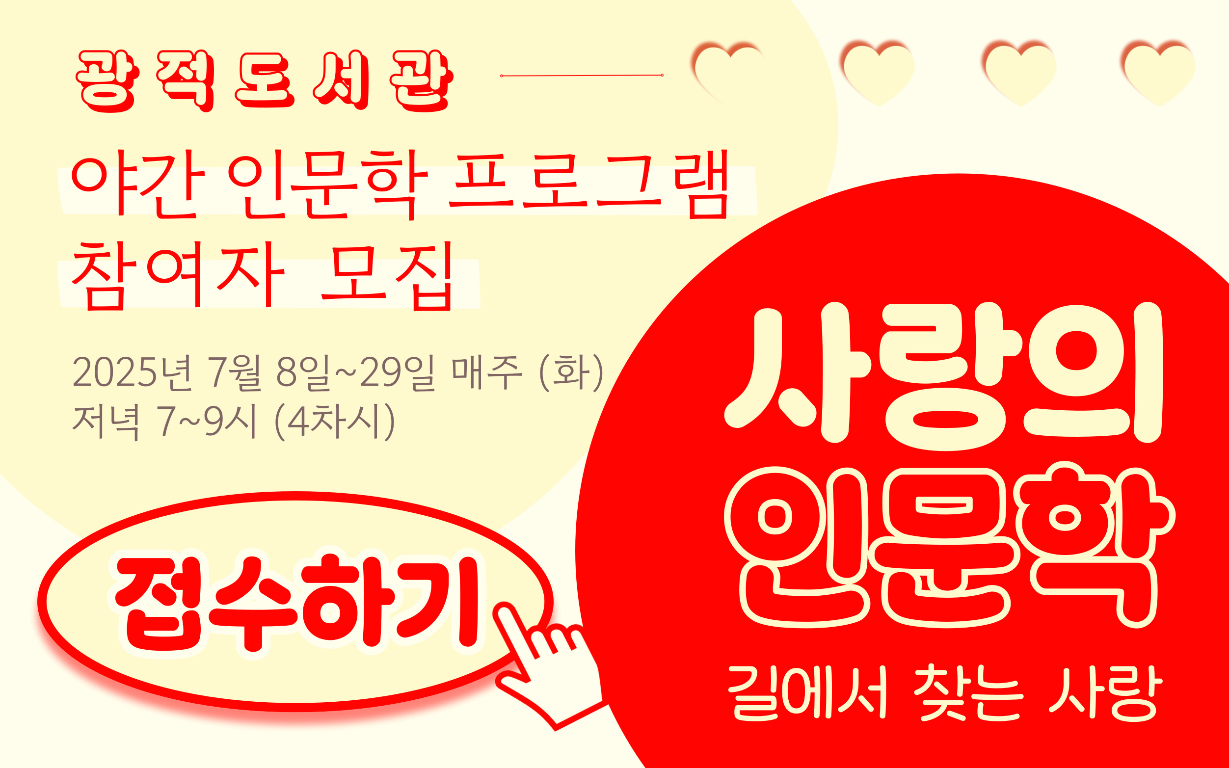 사랑의 인문학