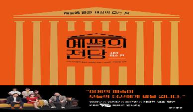 예썰의 전당 : 예술에 관한 세상의 모든 썰, 서양미술 편