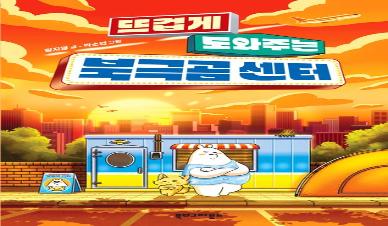 뜨겁게 도와주는 북극곰센터