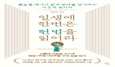 일생에 한번은 헌법을 읽어라